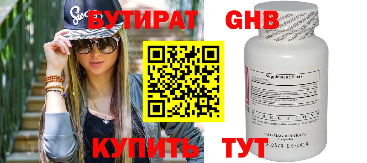 Бутират Butirat Нарткала