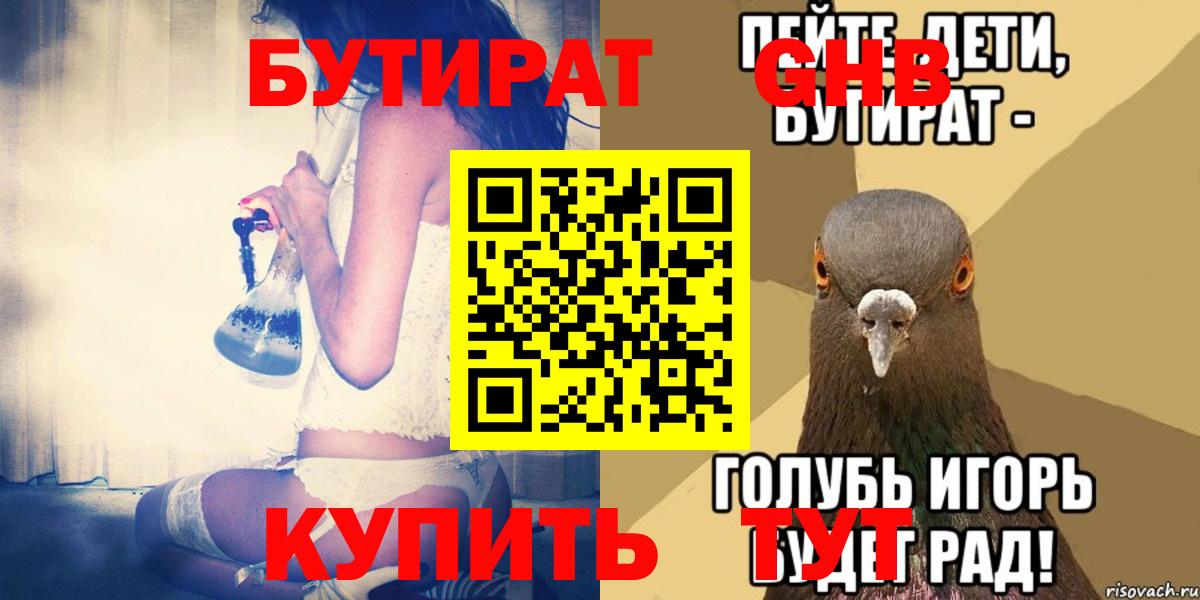 Нарткала  БУТИРАТ оксибутират  БУТИРАТ  Вход с VPN 