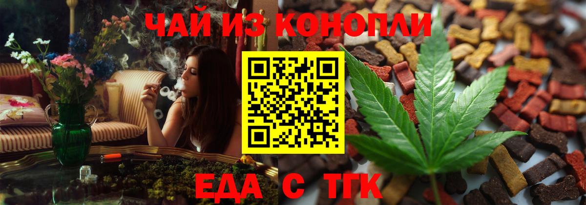 Еда ТГК конопля  Вход с VPN  Нарткала 