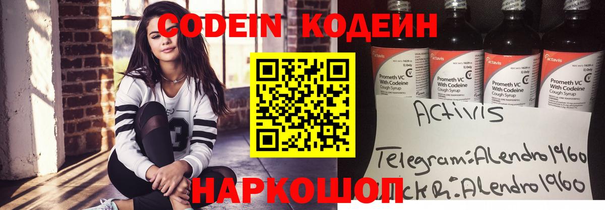 Codein Purple Drank Нарткала
