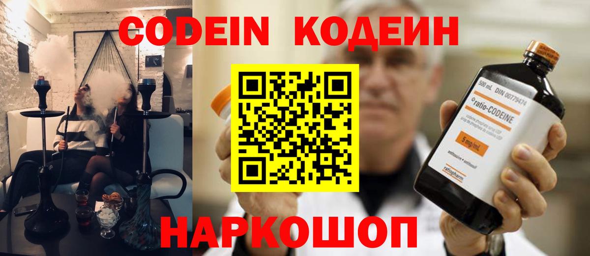 Кодеин Purple Drank  Вход с VPN  Нарткала  Codein Purple Drank 