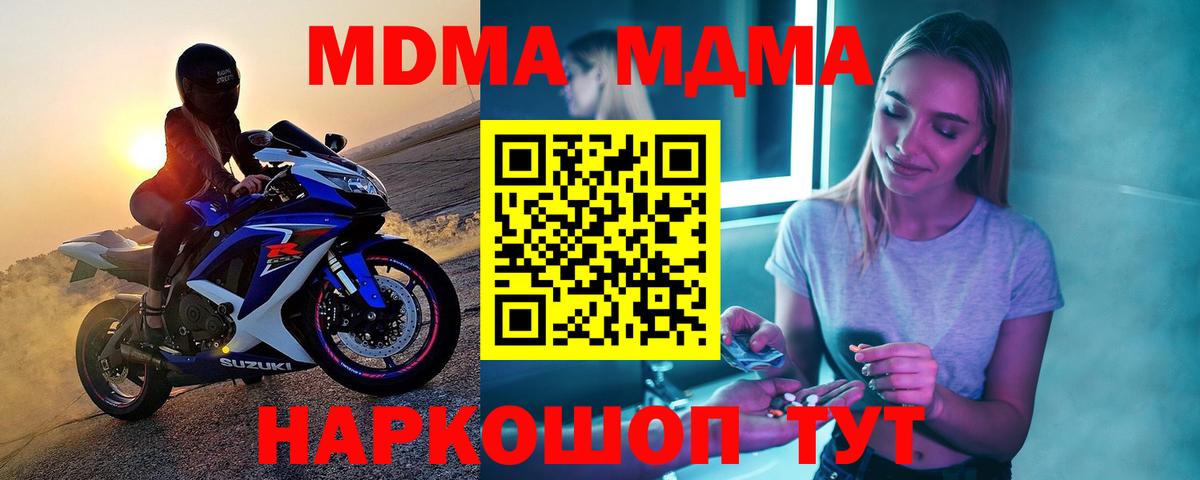 МДМА кристаллы  МДМА кристаллы  МДМА  Вход с VPN  Нарткала 