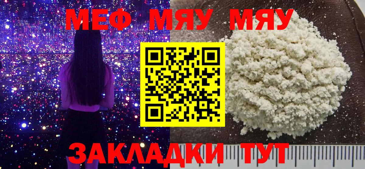 МЕФ кристаллы  Вход с VPN  Меф  Нарткала  Мефедрон VHQ 
